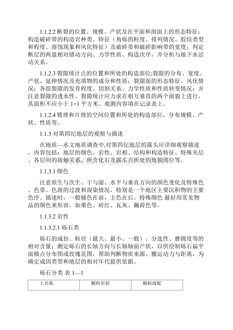 水文地质工程地质环境地质野外填图工作细则Word格式.docx_第3页