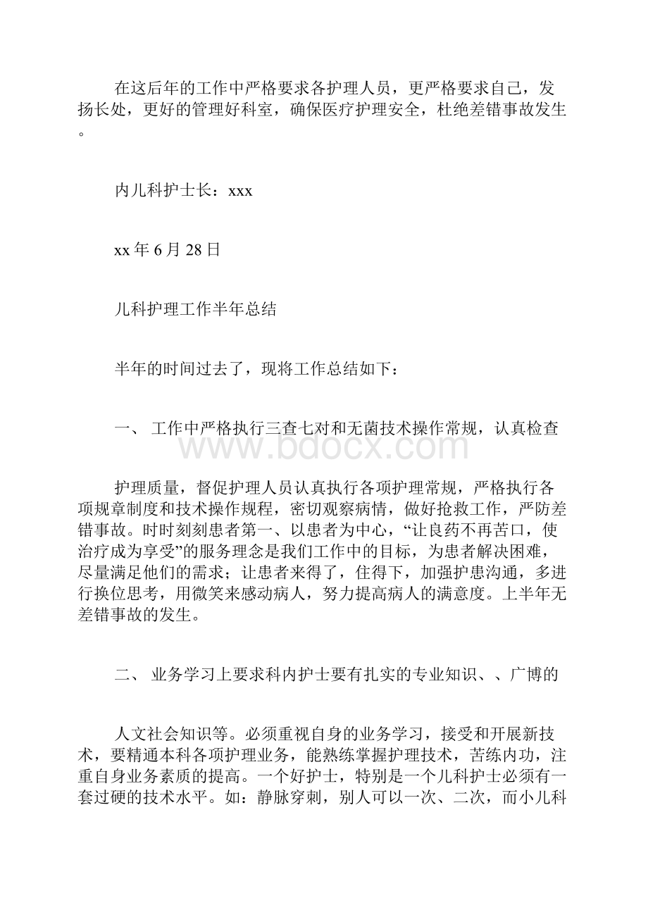 儿科半年工作总结半年工作总结个人.docx_第3页