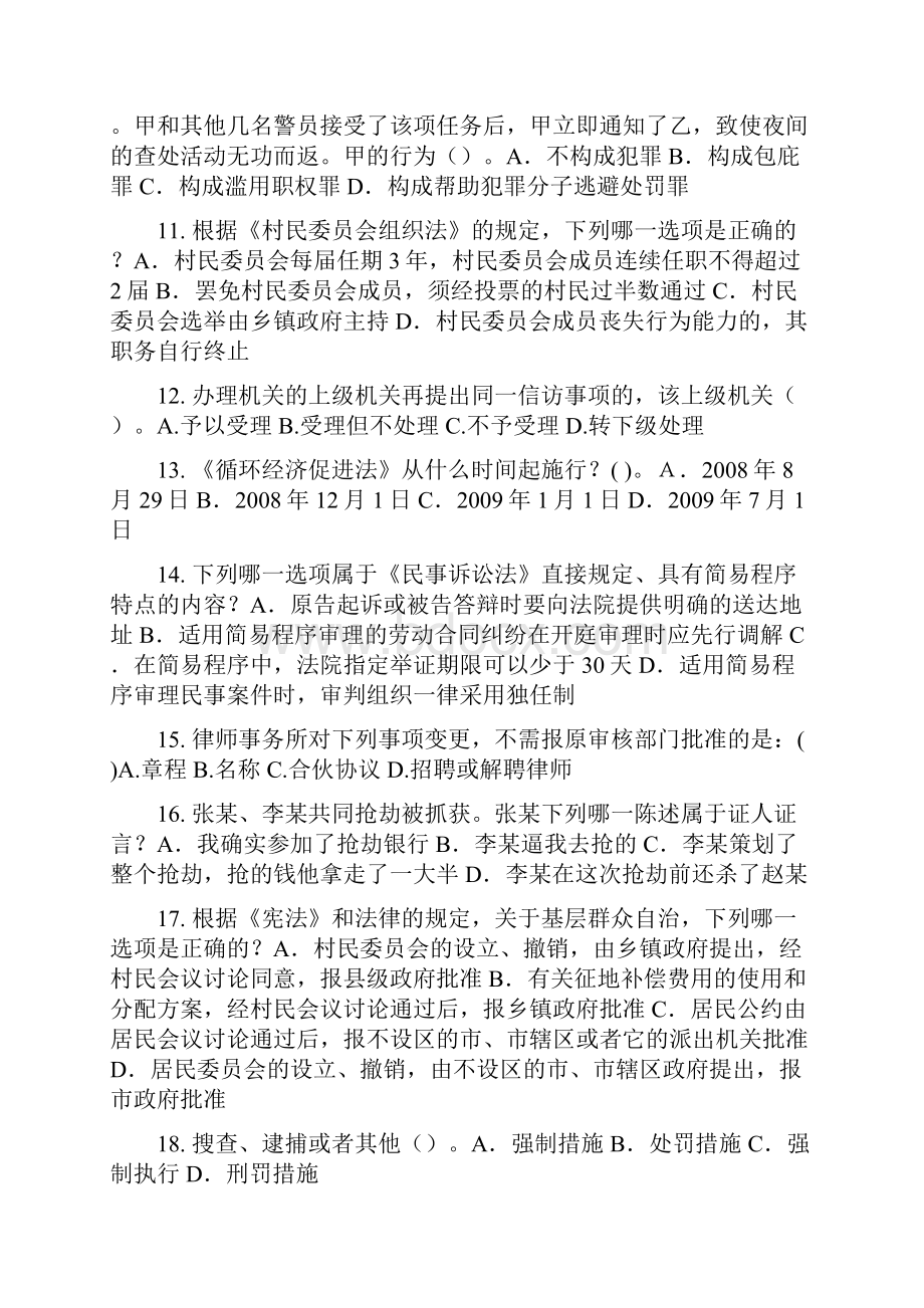 上半年黑龙江企业法律顾问考试担保物权考试题.docx_第3页