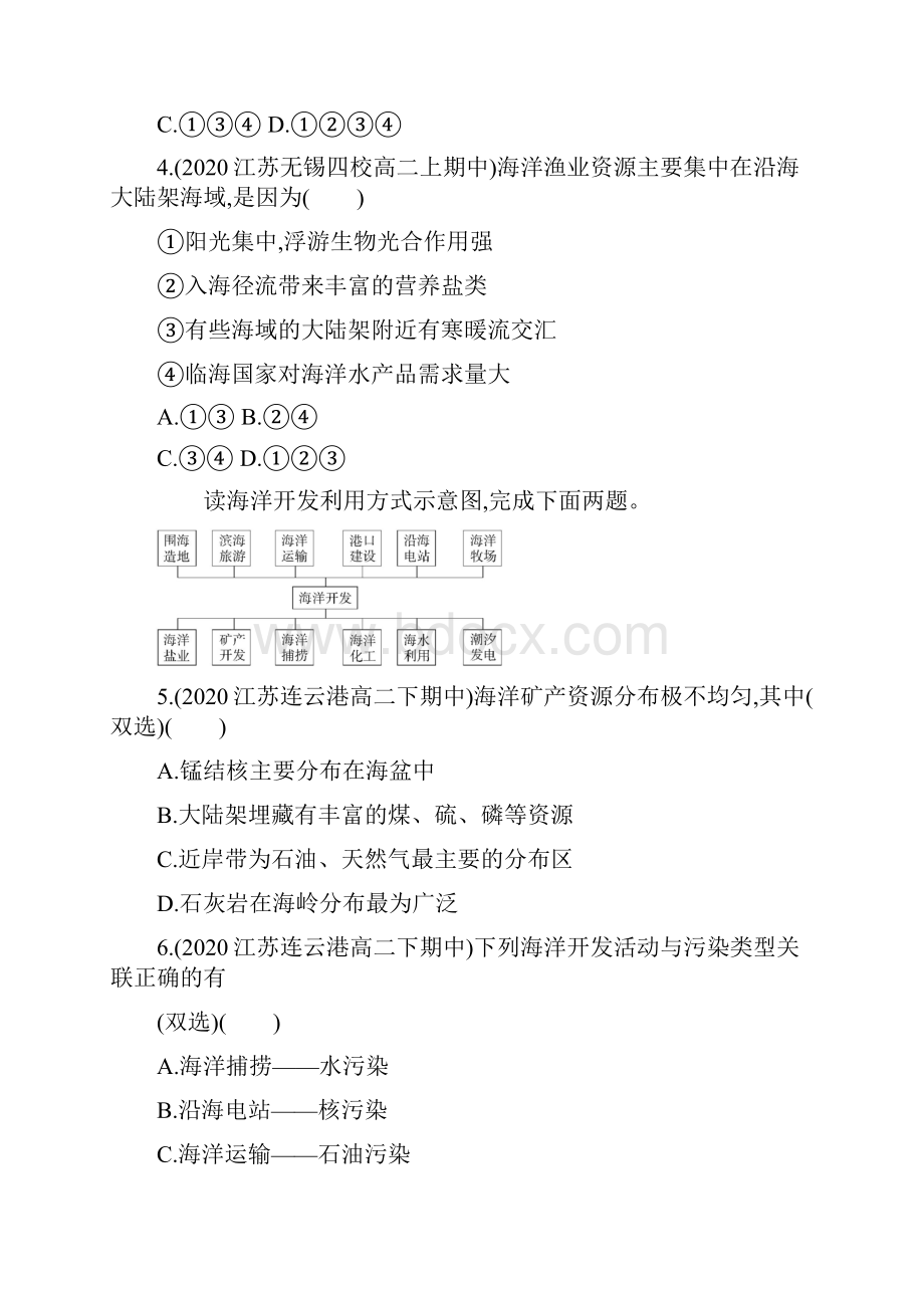 新教材人教版高中地理选择性必修三对应练习第四节 海洋空间资源开发与国家安全.docx_第2页