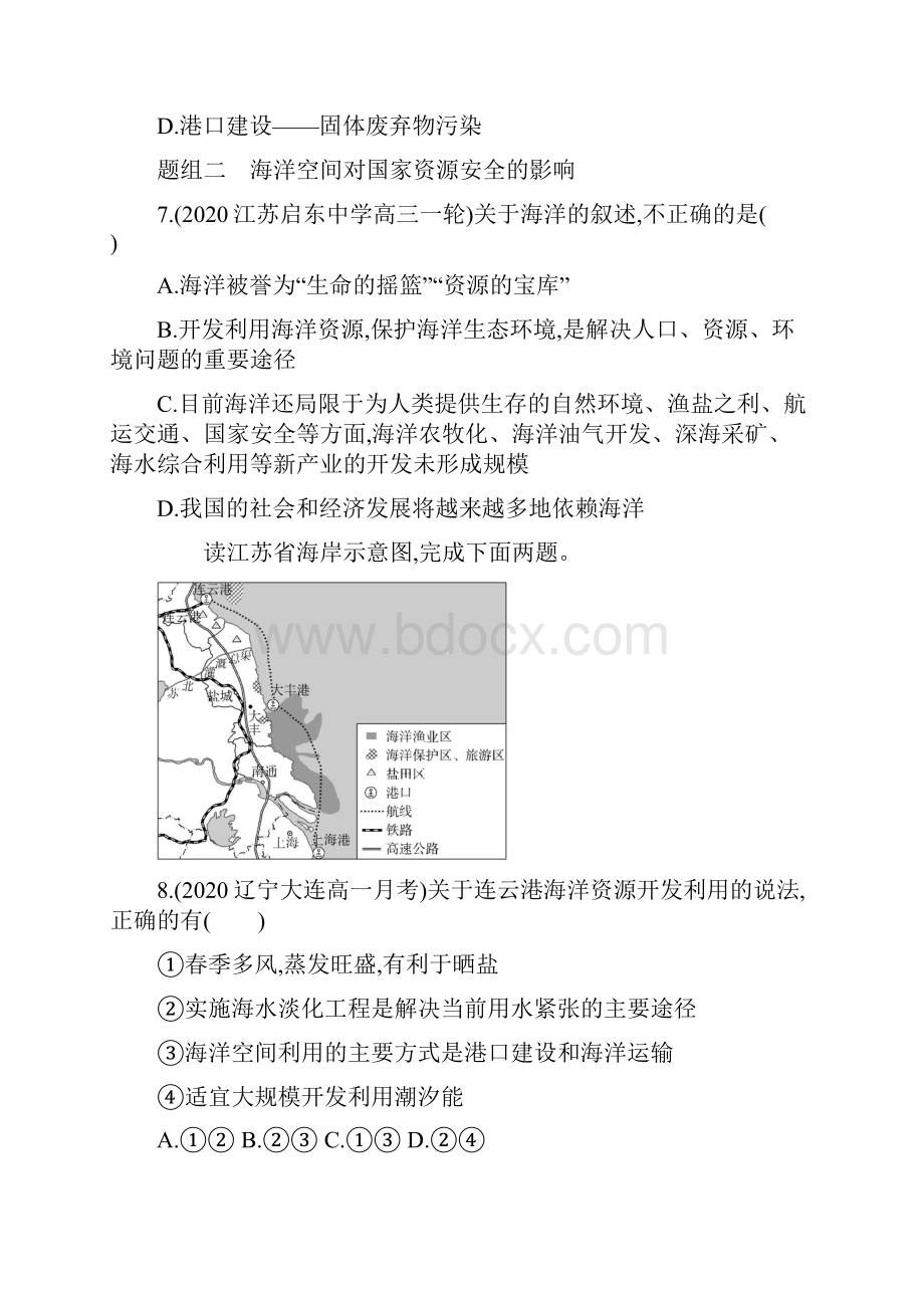 新教材人教版高中地理选择性必修三对应练习第四节 海洋空间资源开发与国家安全.docx_第3页