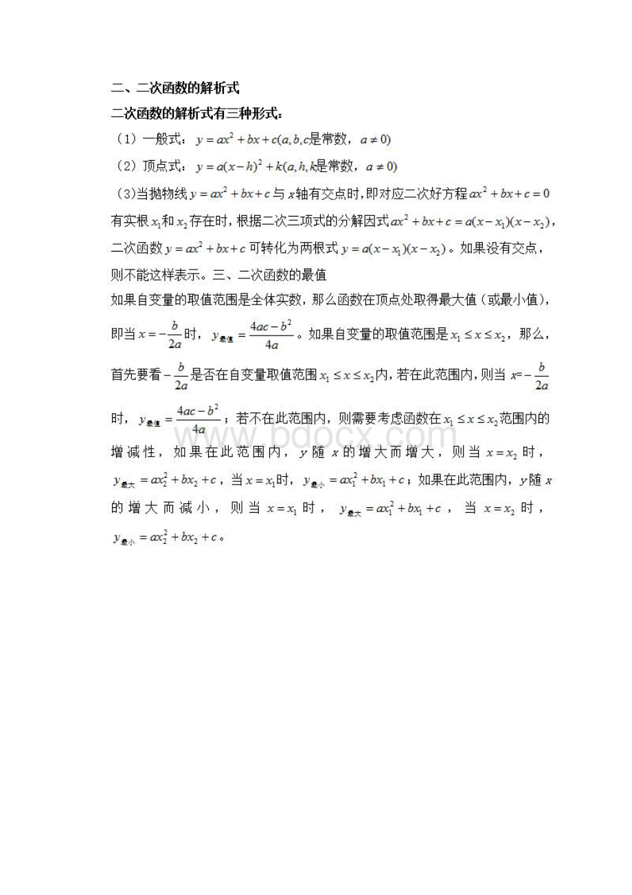 二次函数中考知识点及典型例题讲解Word格式.docx_第3页