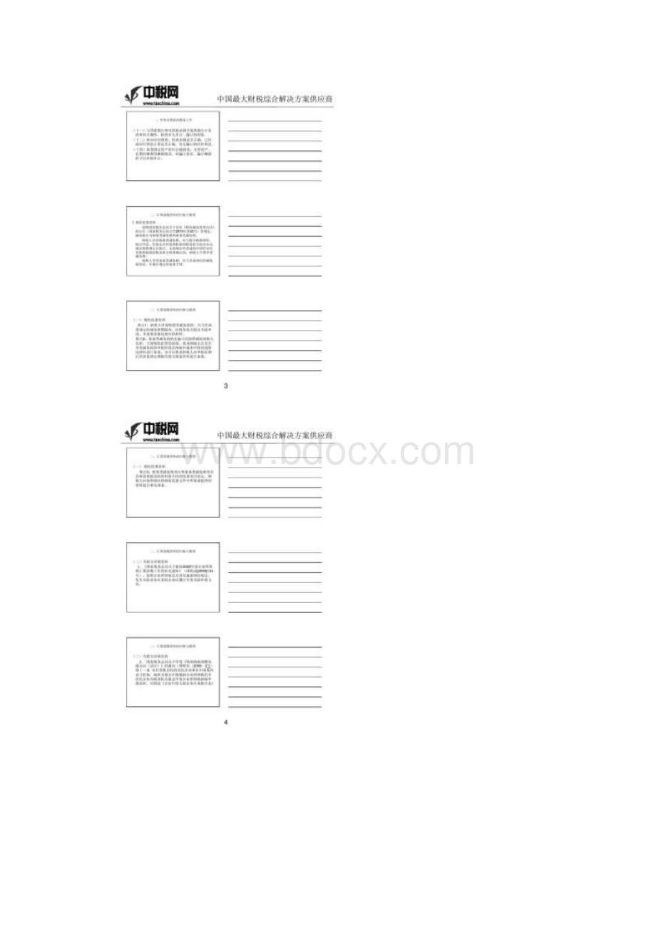 肖太寿终决算前财税规划和调整3概要Word格式文档下载.docx_第2页