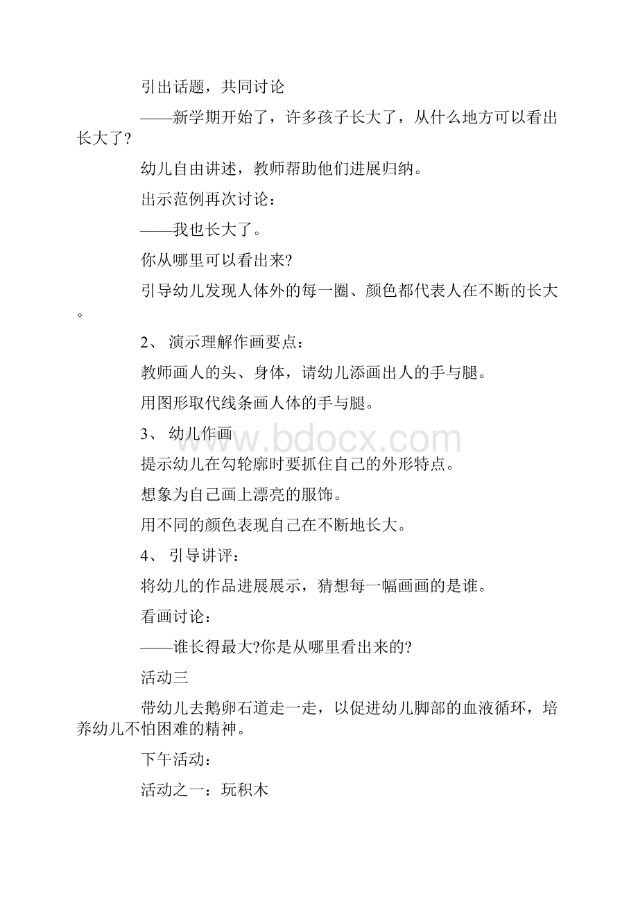 幼儿园开学第一周教案Word格式文档下载.docx_第3页