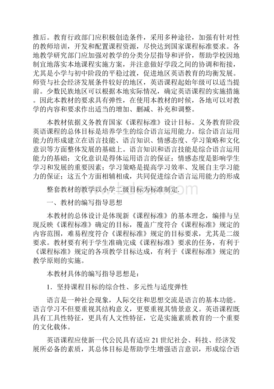 广州新版英语教材三年级第一册教材分析.docx_第2页