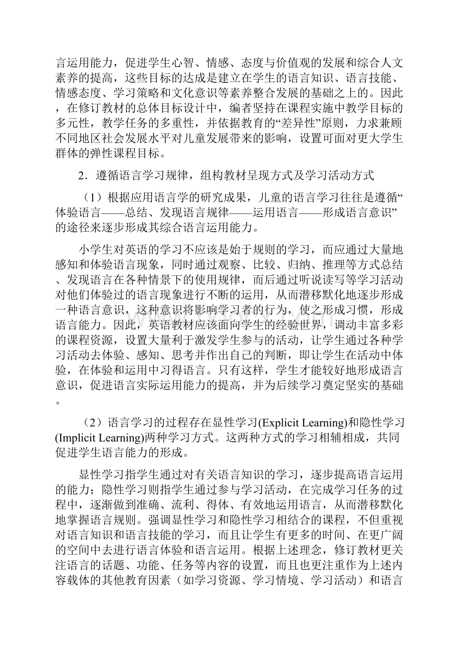 广州新版英语教材三年级第一册教材分析.docx_第3页