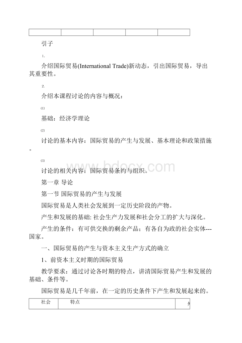 第一章授课计划Word格式文档下载.docx_第2页