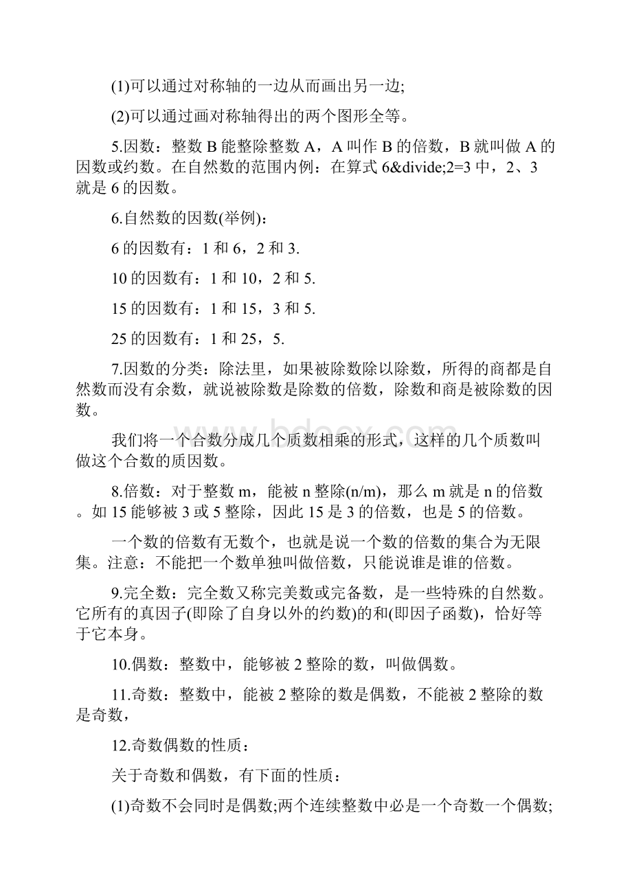 小学五年级数学下册学习指导及知识点汇总.docx_第3页