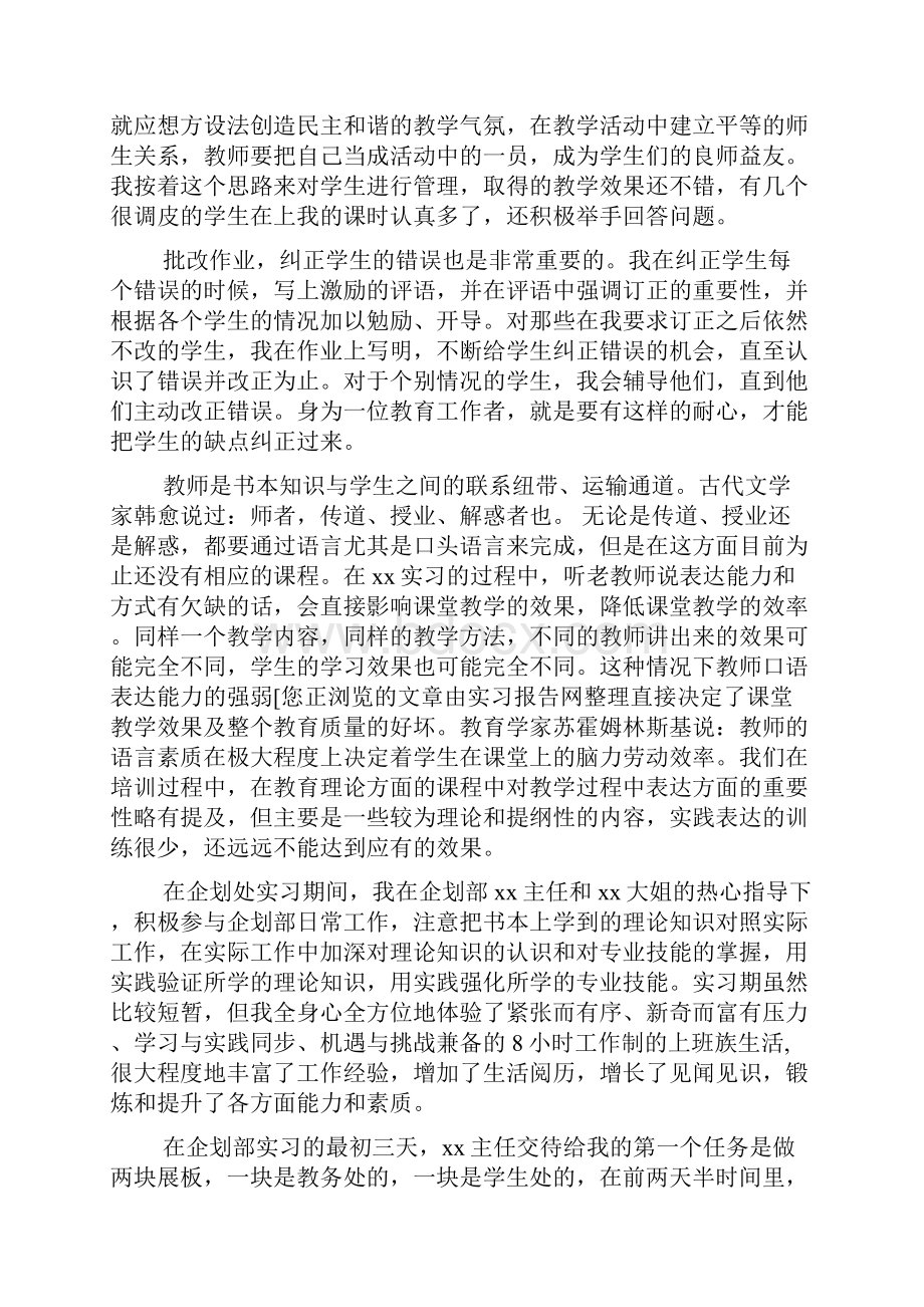 5000字大学生电子商务专业实习报告范文.docx_第3页