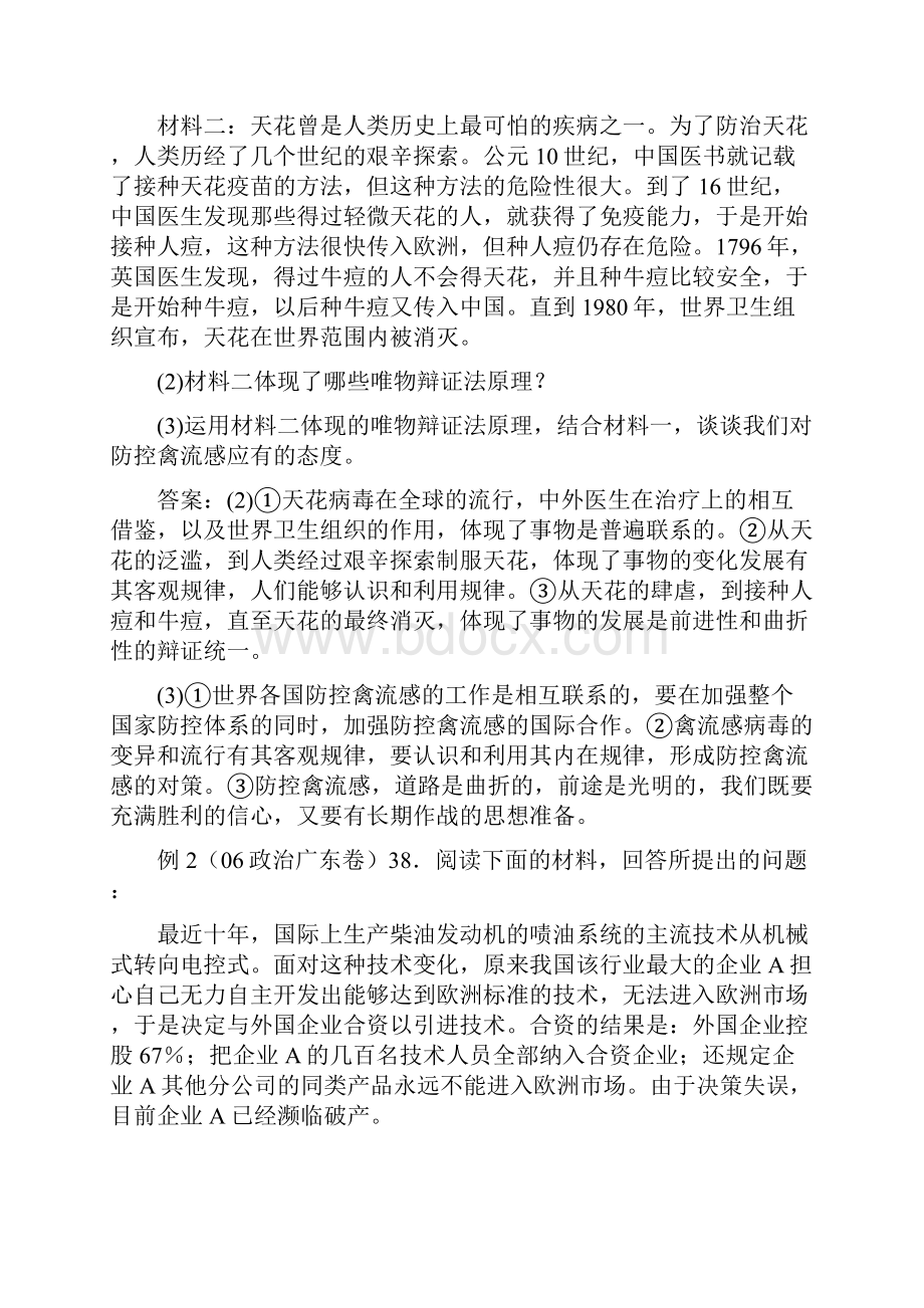 高考政治一轮复习 如何解答哲学主观题 新人教版.docx_第2页