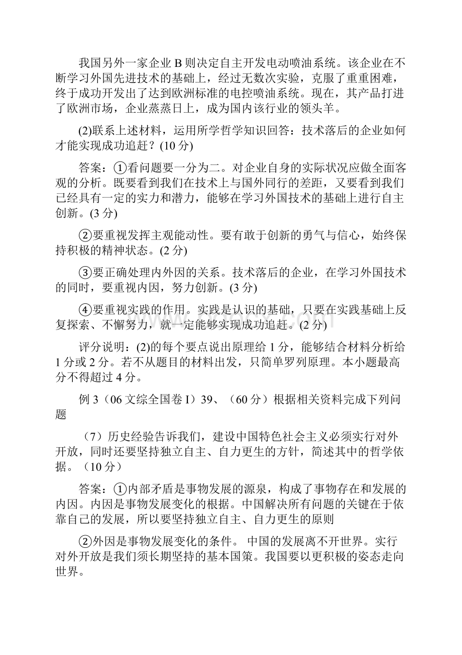 高考政治一轮复习 如何解答哲学主观题 新人教版.docx_第3页