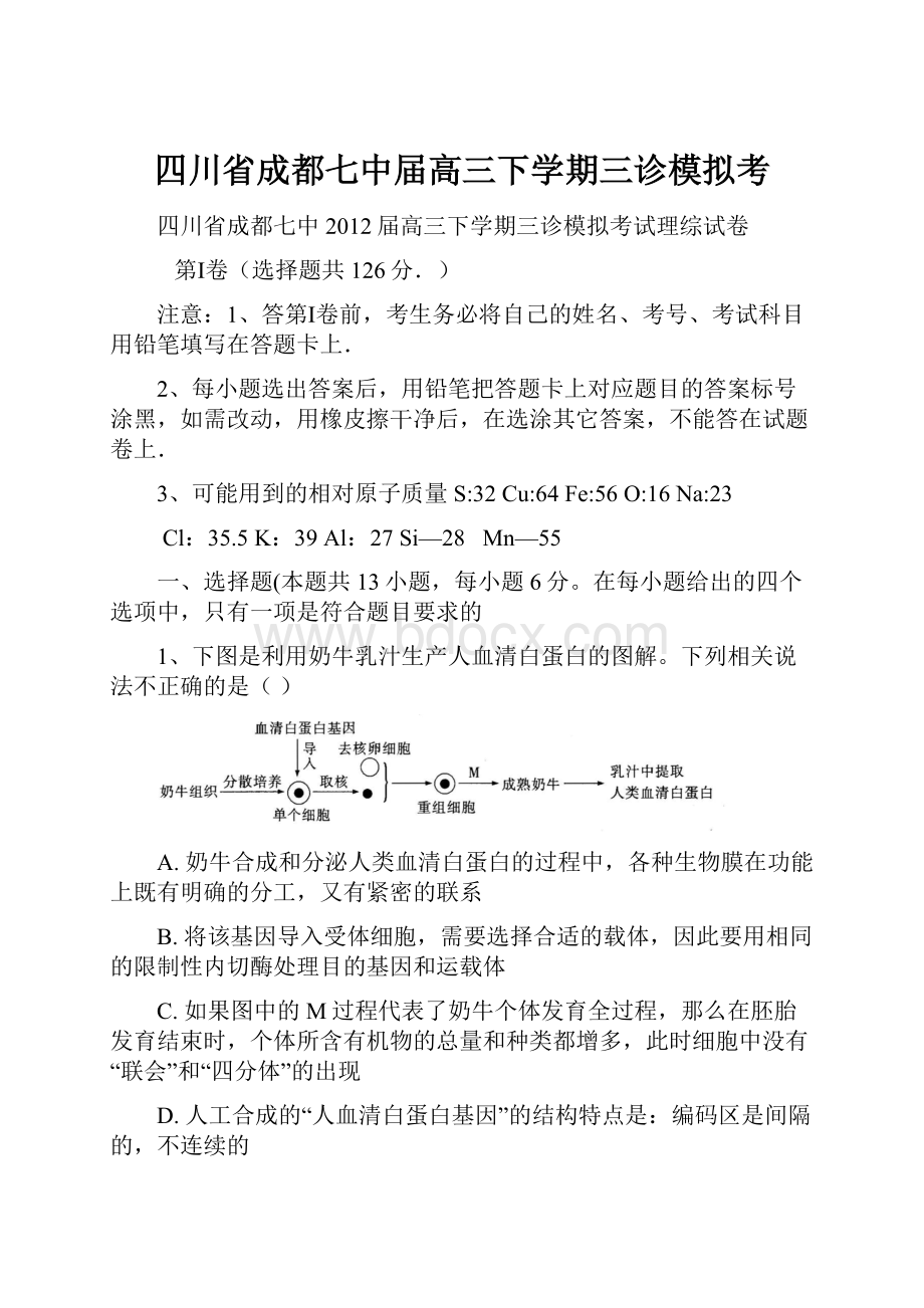 四川省成都七中届高三下学期三诊模拟考文档格式.docx_第1页