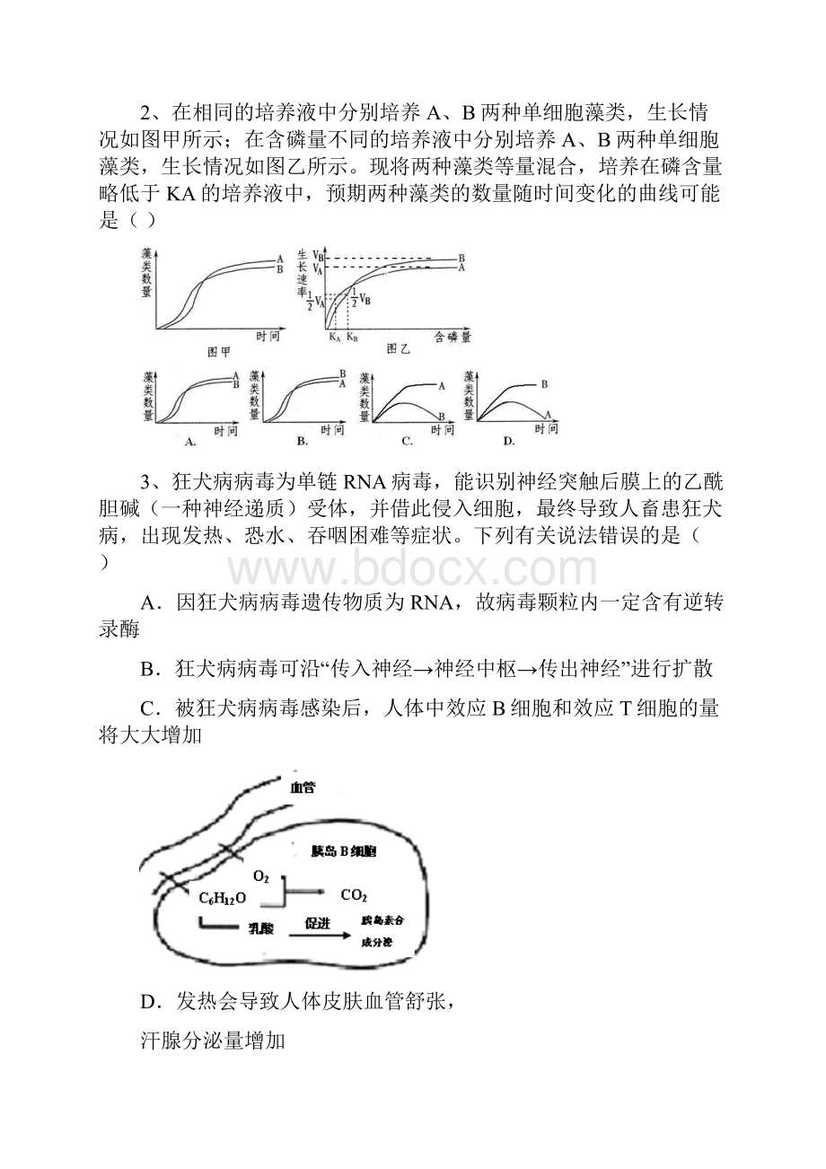 四川省成都七中届高三下学期三诊模拟考.docx_第2页