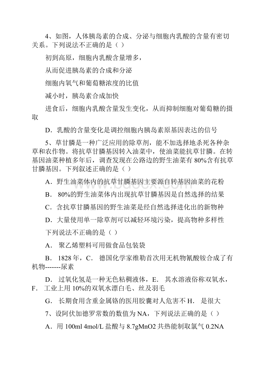 四川省成都七中届高三下学期三诊模拟考文档格式.docx_第3页