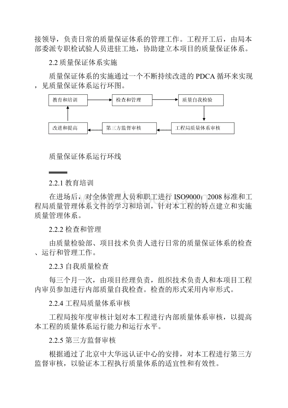 质量保证体系和措施.docx_第3页