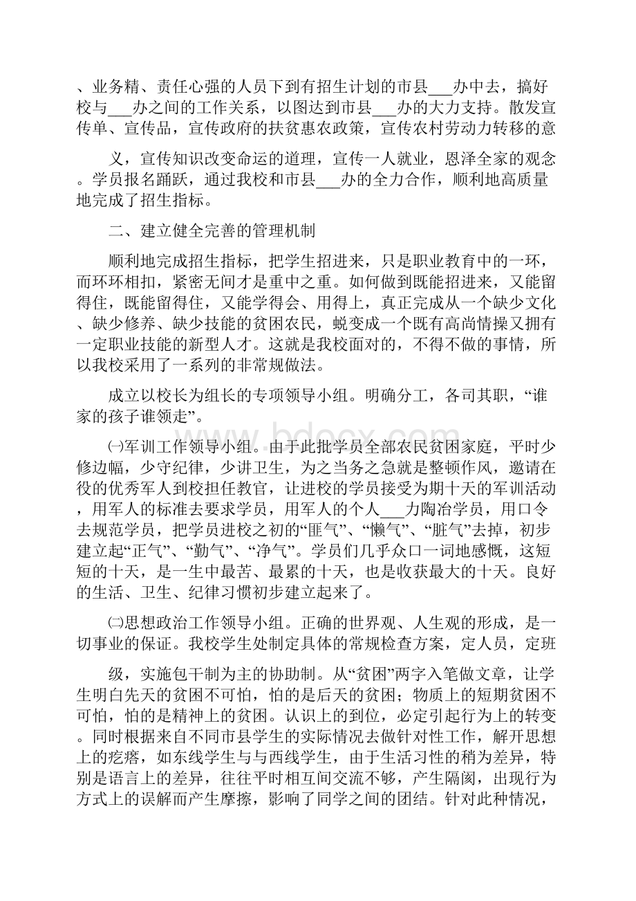 雨露计划申请书范文优秀文档格式.docx_第2页