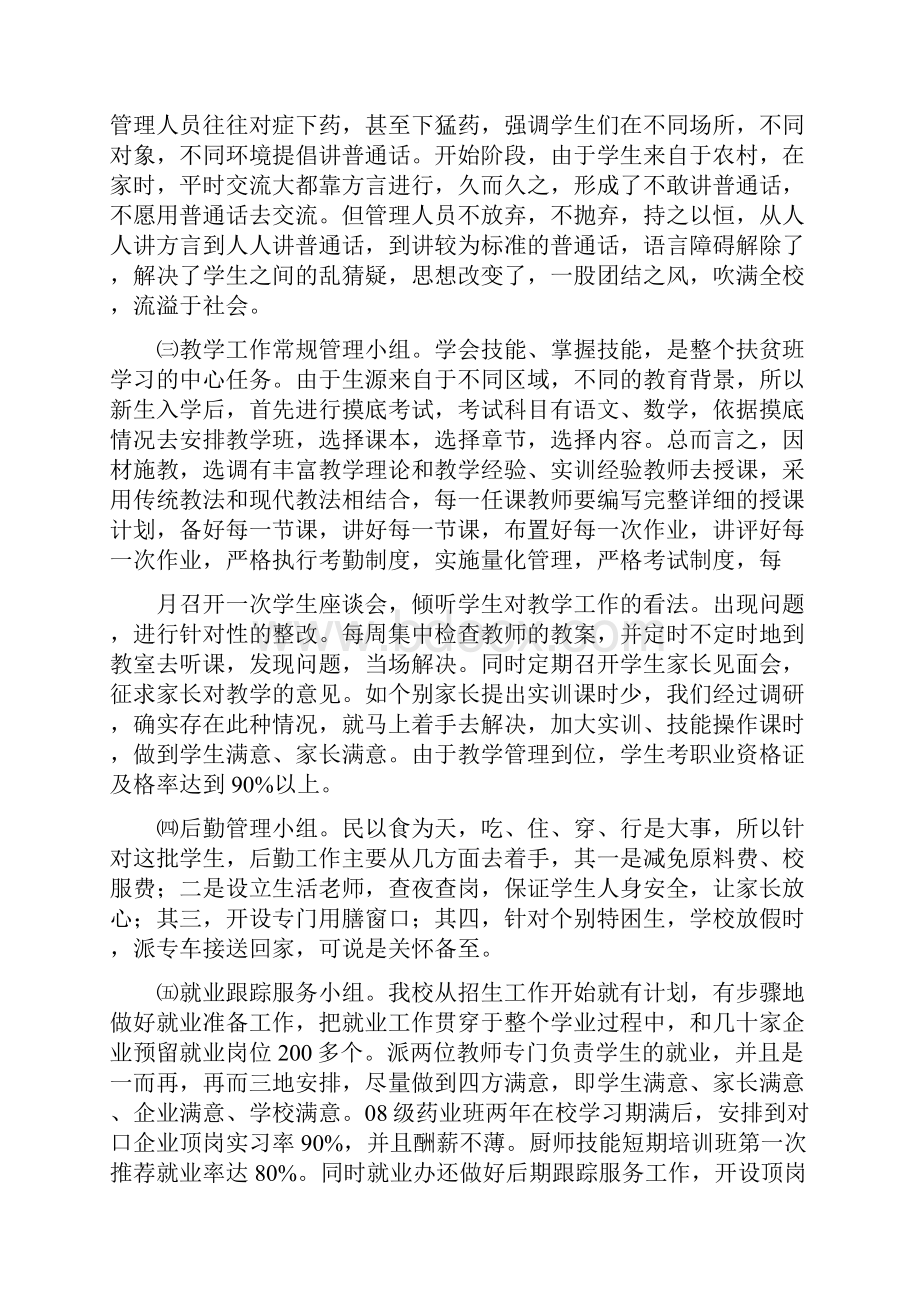 雨露计划申请书范文优秀文档格式.docx_第3页