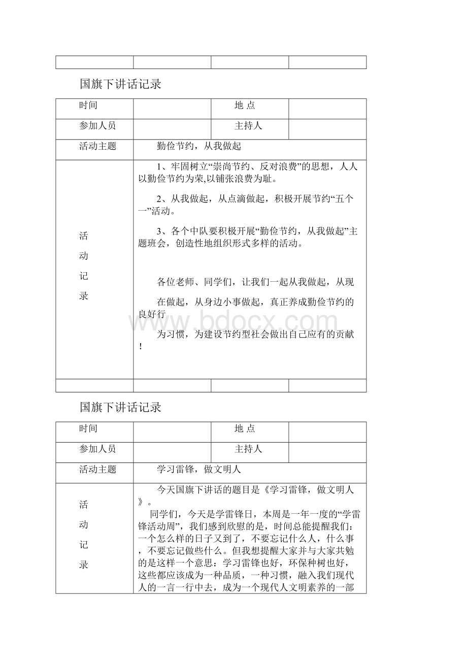 国旗下讲话记录Word文档下载推荐.docx_第2页