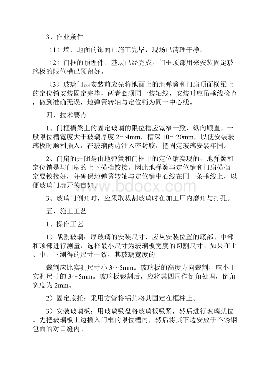 无框玻璃门锁安装方法详解Word格式.docx_第2页