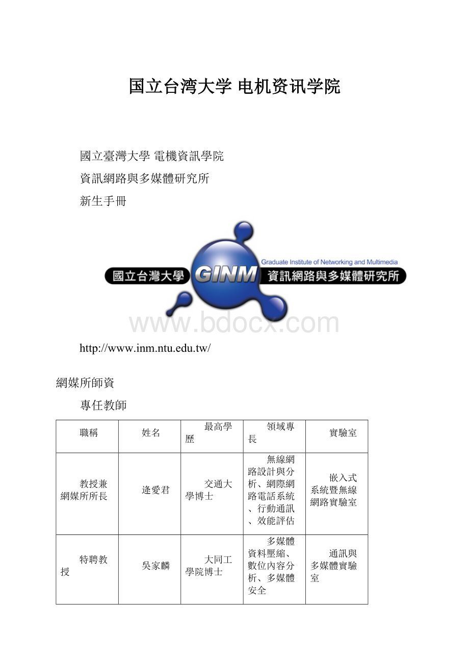 国立台湾大学 电机资讯学院.docx_第1页