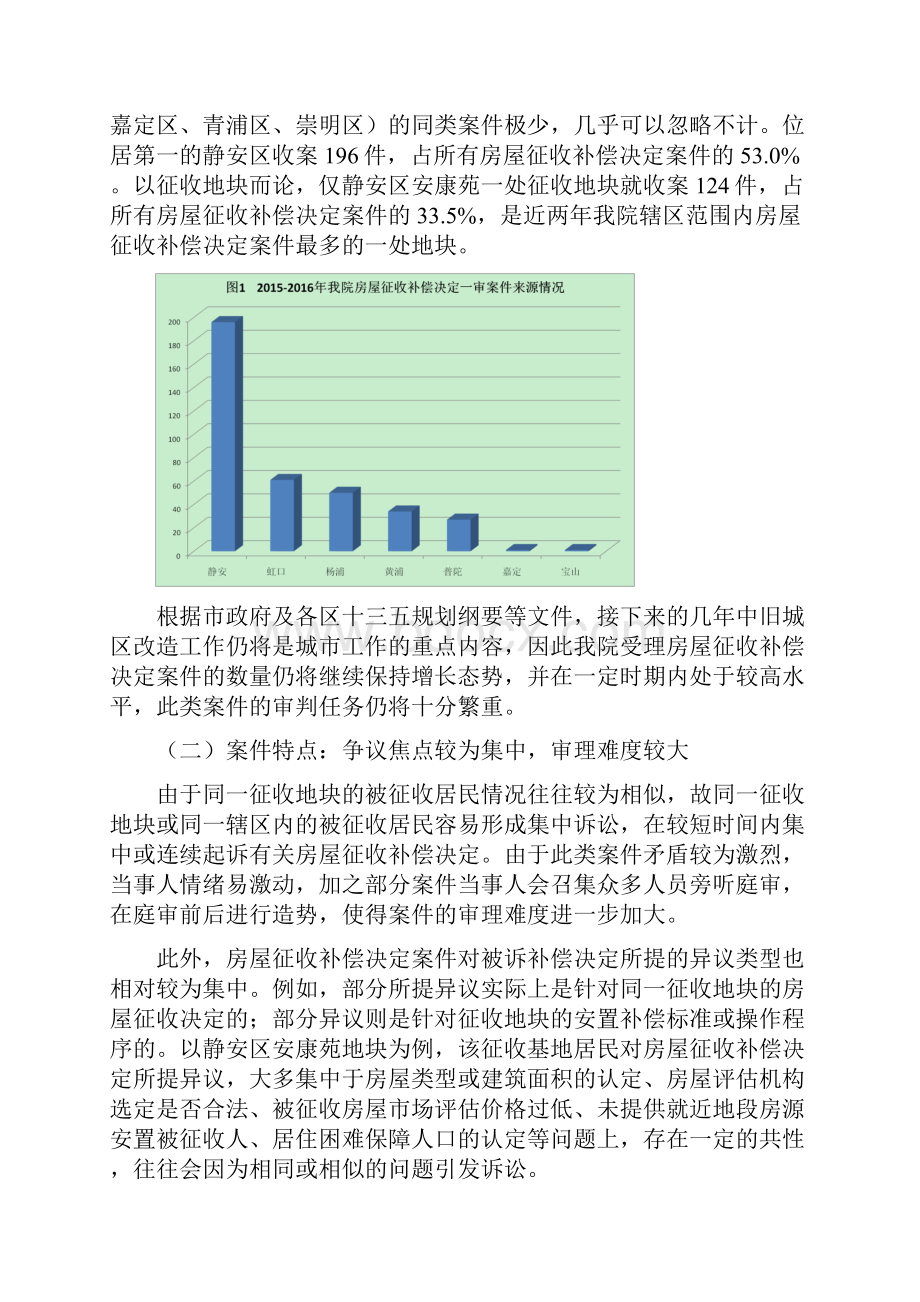 度房屋征收补偿决定案件.docx_第2页