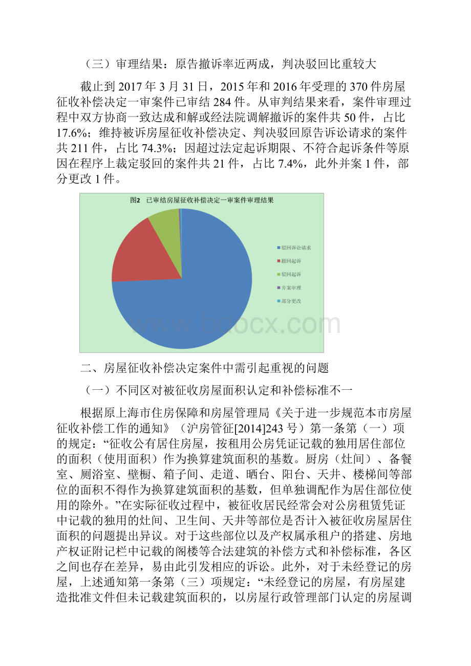 度房屋征收补偿决定案件.docx_第3页