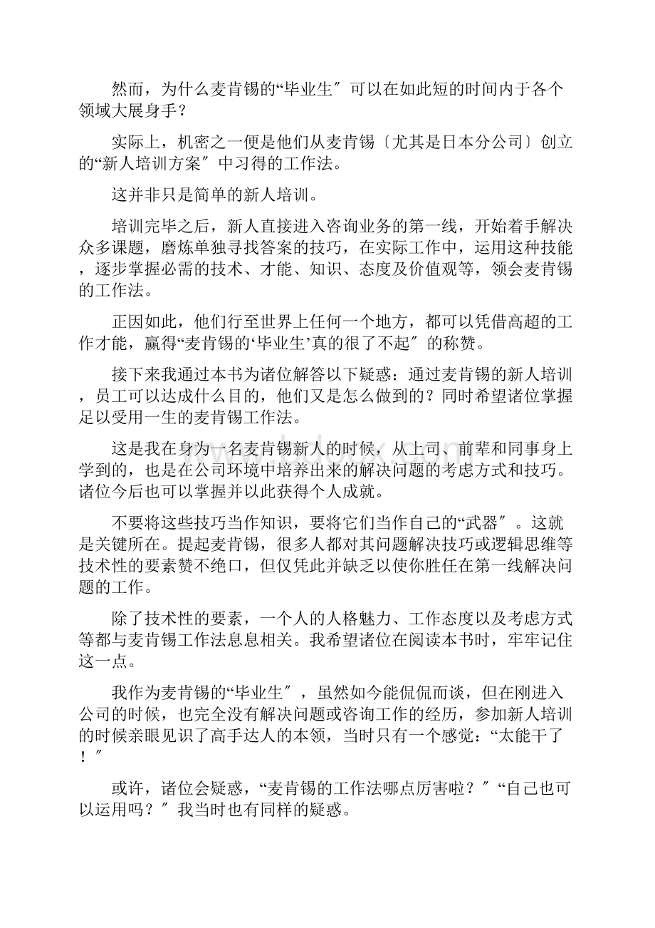 麦肯锡工作法Word格式文档下载.docx_第2页