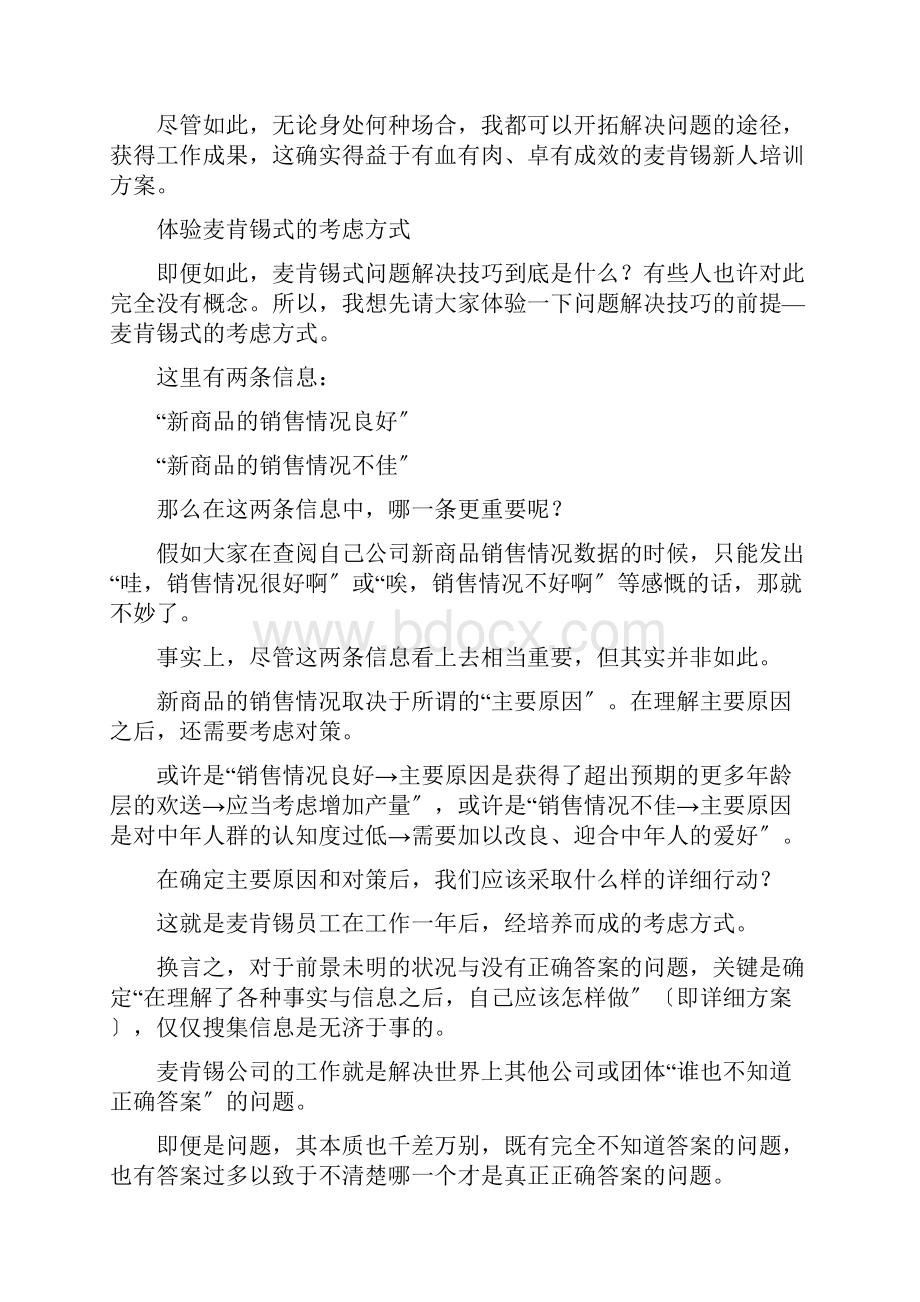 麦肯锡工作法Word格式文档下载.docx_第3页