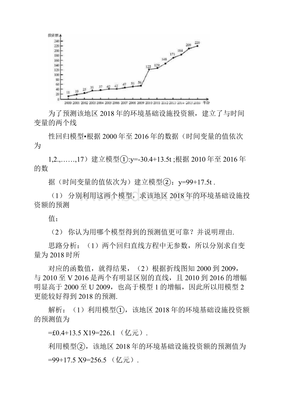 用最小二乘法求线性回归方程讲解学习.docx_第2页