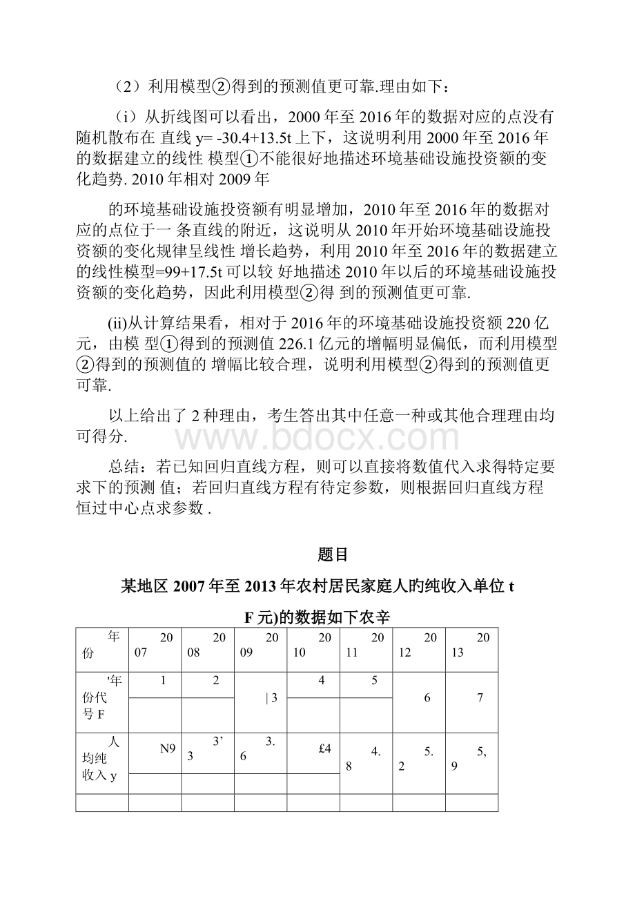 用最小二乘法求线性回归方程讲解学习.docx_第3页