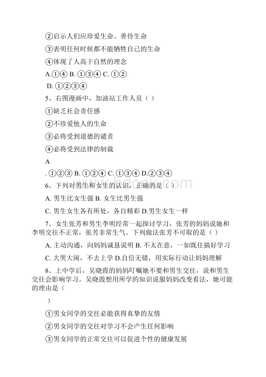 广东省潮州市七年级政治下学期期中试题粤教版.docx_第2页