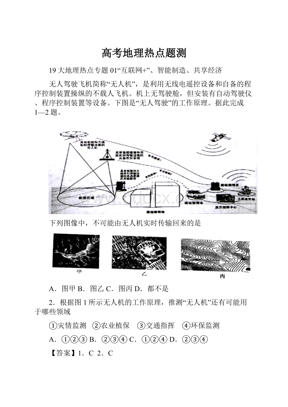 高考地理热点题测.docx