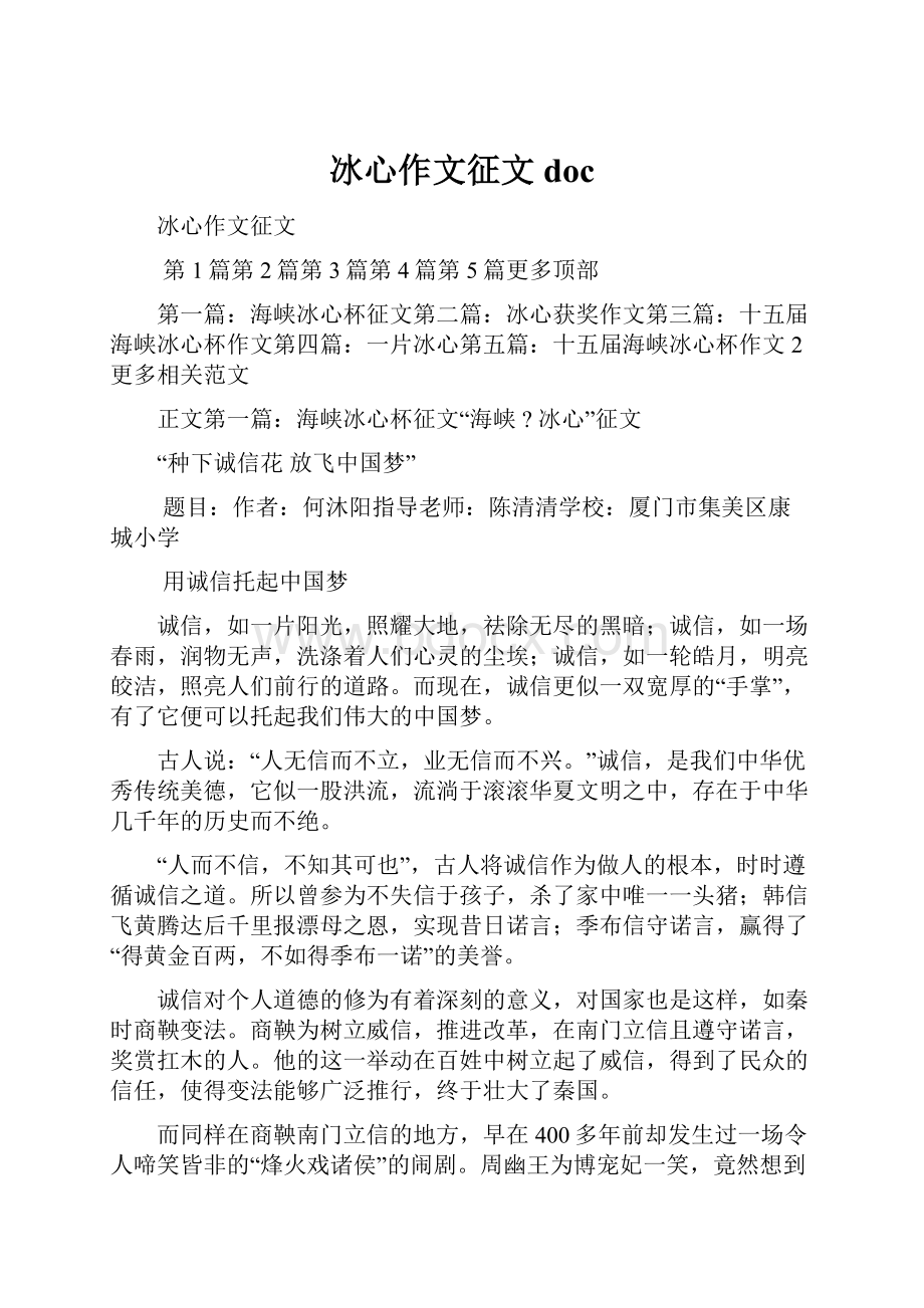 冰心作文征文docWord格式.docx