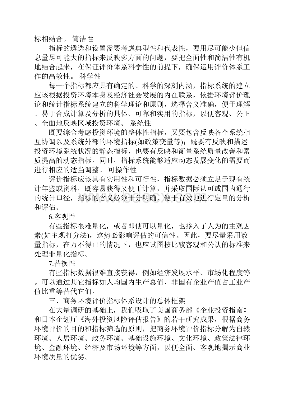 有关商务环境评价指标体系的研究.docx_第2页