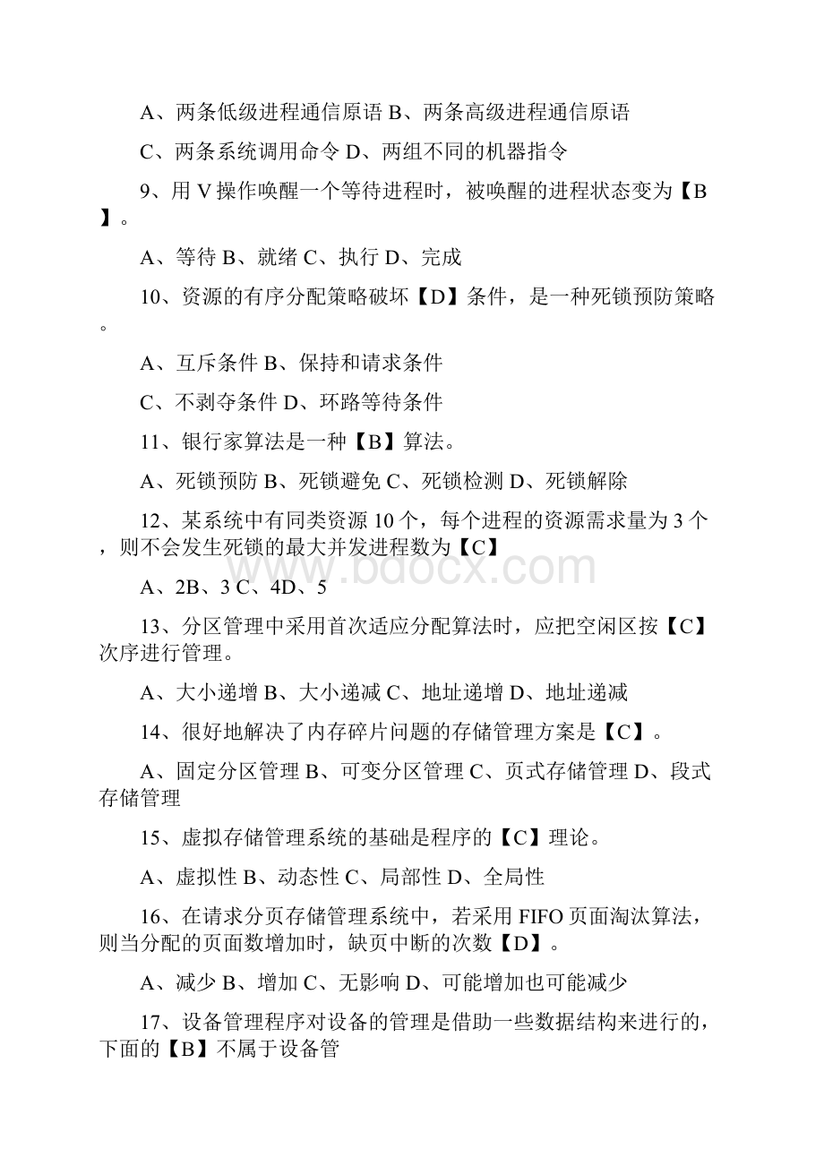 操作系统试题及答案.docx_第2页