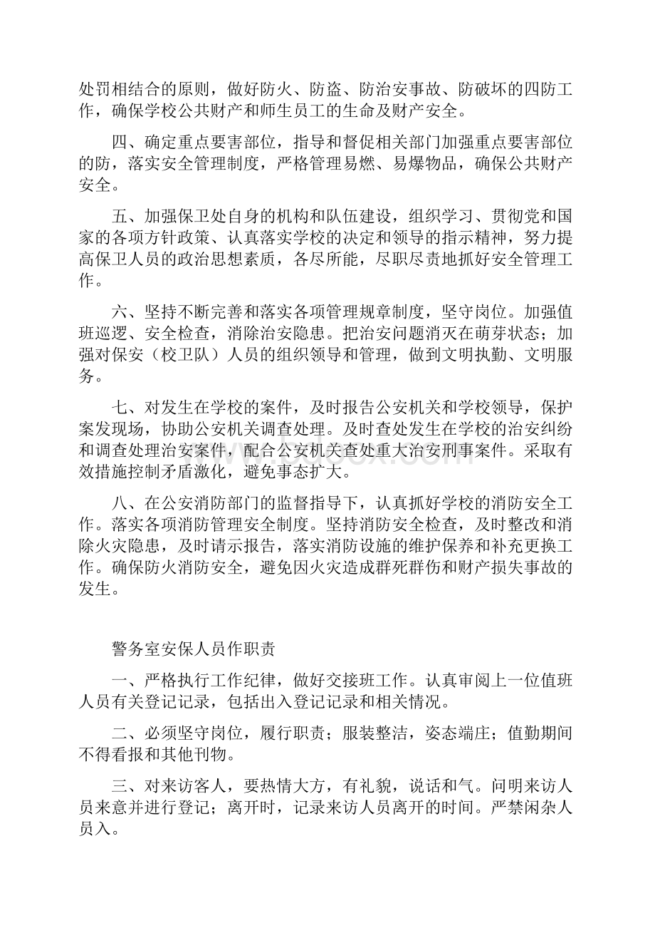 太阳乡中心学校校园警务室制度与台账.docx_第2页