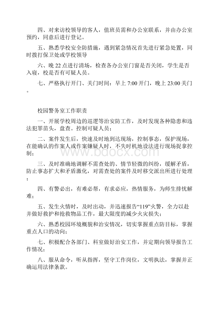 太阳乡中心学校校园警务室制度与台账.docx_第3页