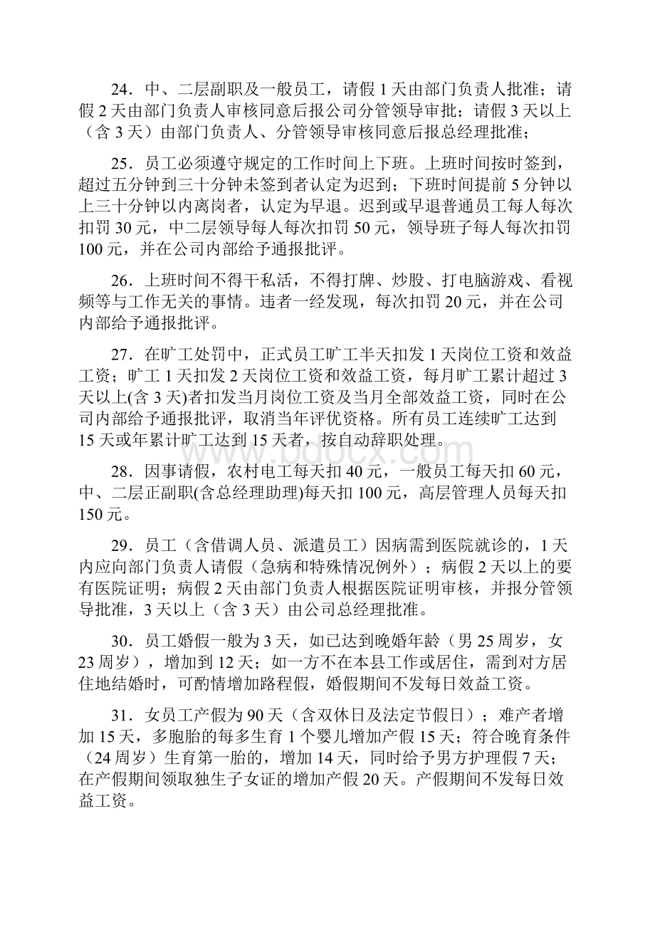 第三轮竞聘考试复习题1Word格式.docx_第3页