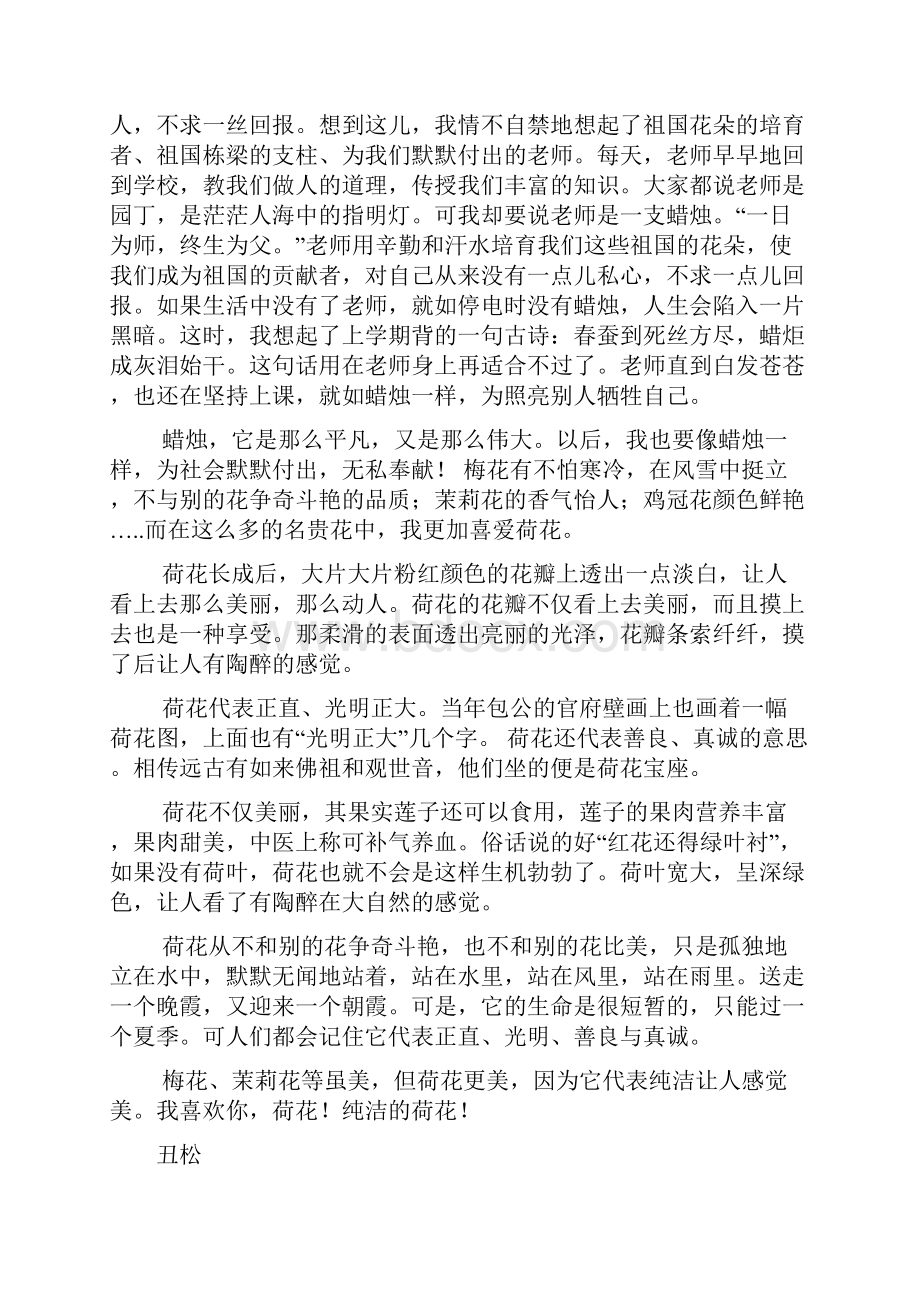 树作文之托物言志的作文松树.docx_第2页