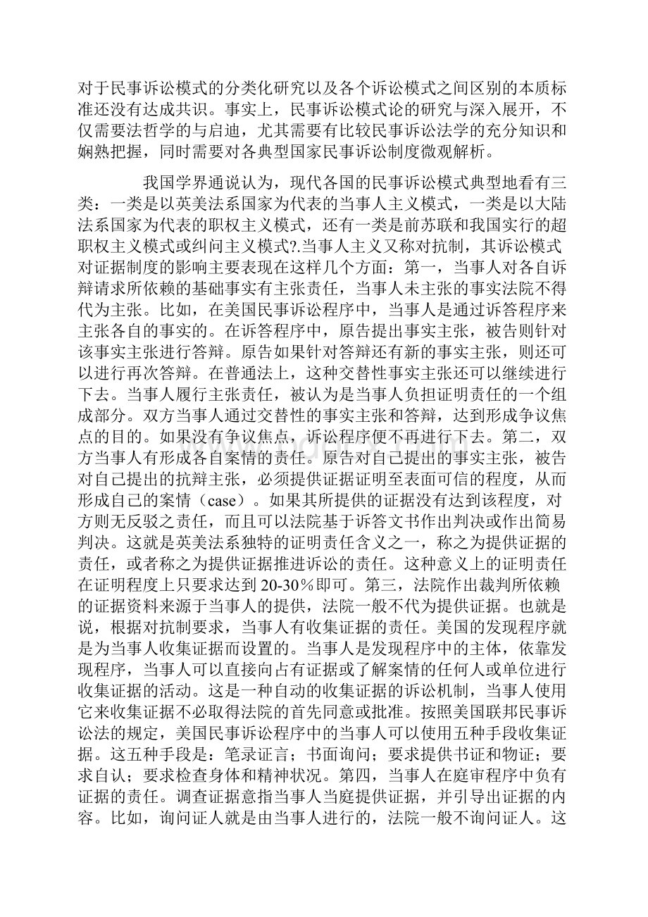 初论民事诉讼模式与证据制度的关系.docx_第3页