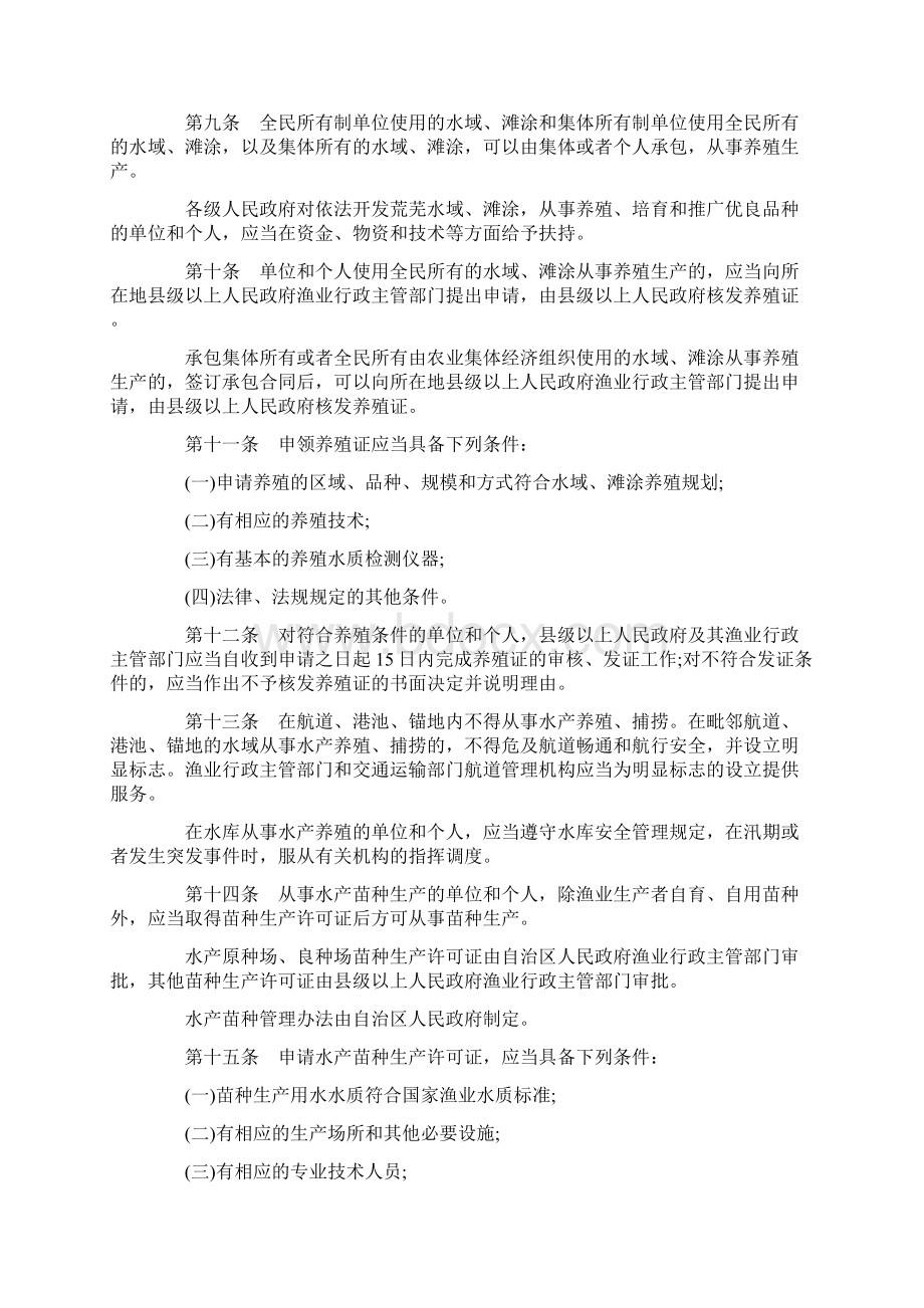 解析广西壮族自治区实施《中华人民共和国渔业法》办法修订Word格式文档下载.docx_第3页