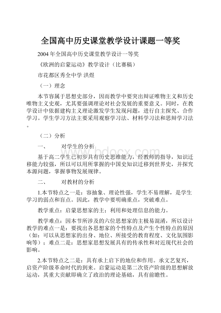 全国高中历史课堂教学设计课题一等奖.docx_第1页