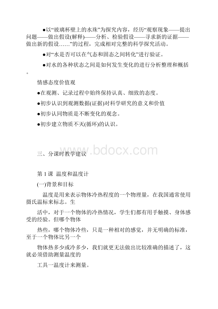 新编三年级下册科学教师教学用书第三单元.docx_第3页