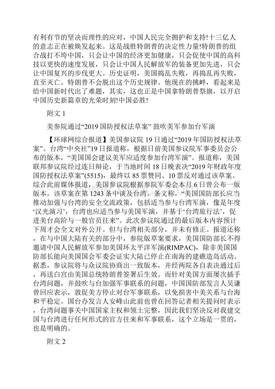 戴旭新时代就拿特朗普祭旗中国应做好与特氏美帝全面对抗的最坏准备Word文件下载.docx_第3页