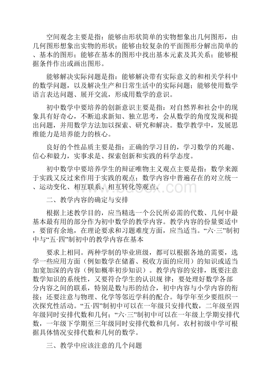 江苏省初中数学教学大纲教学内容.docx_第2页