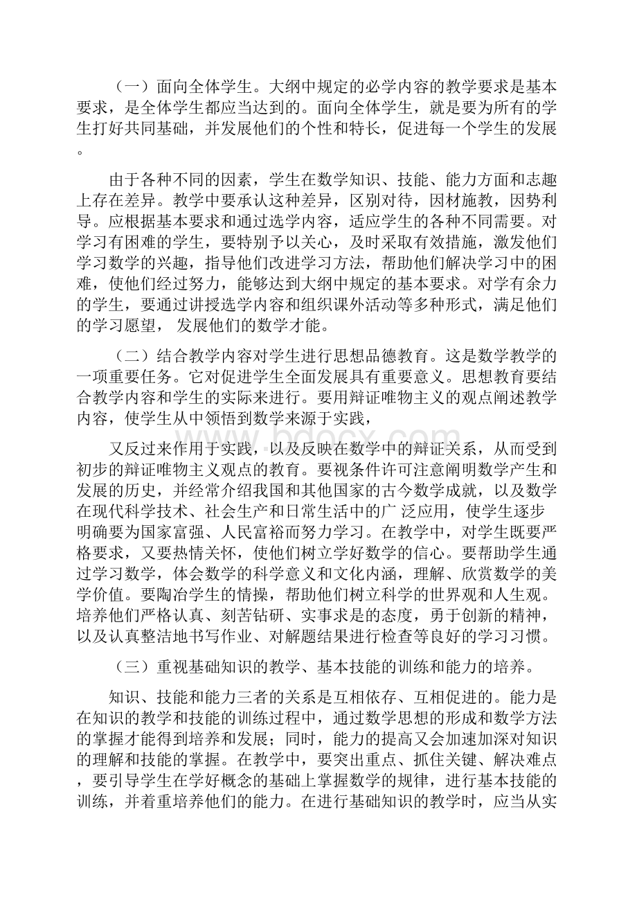 江苏省初中数学教学大纲教学内容.docx_第3页