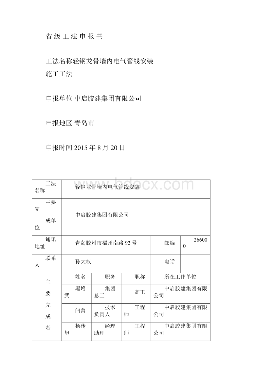 轻钢龙骨墙内电气管线敷设施工工法.docx_第2页