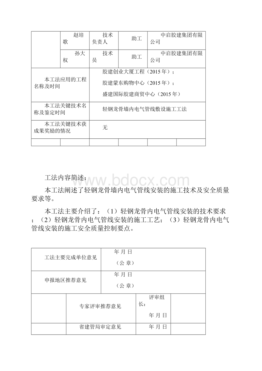 轻钢龙骨墙内电气管线敷设施工工法.docx_第3页