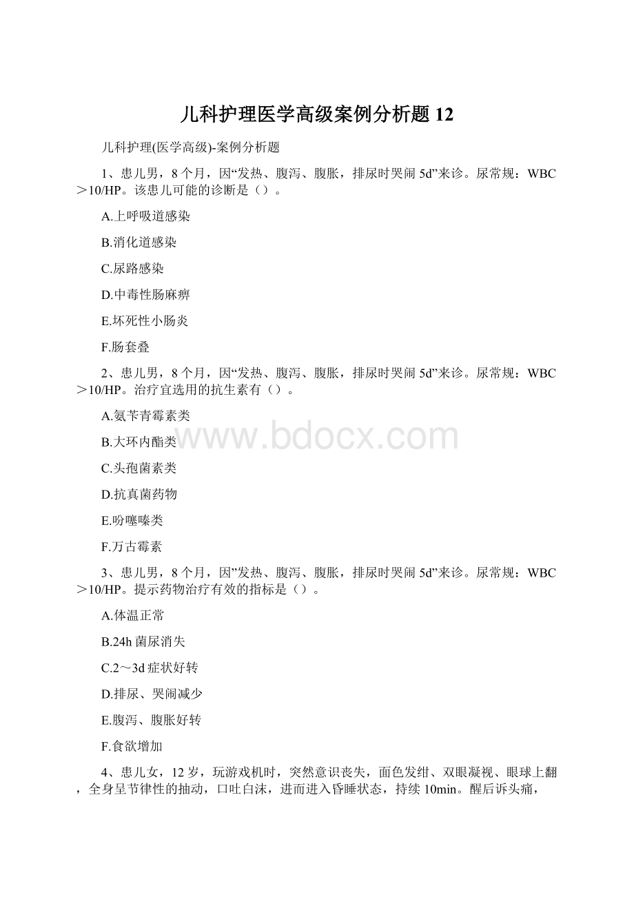 儿科护理医学高级案例分析题12.docx