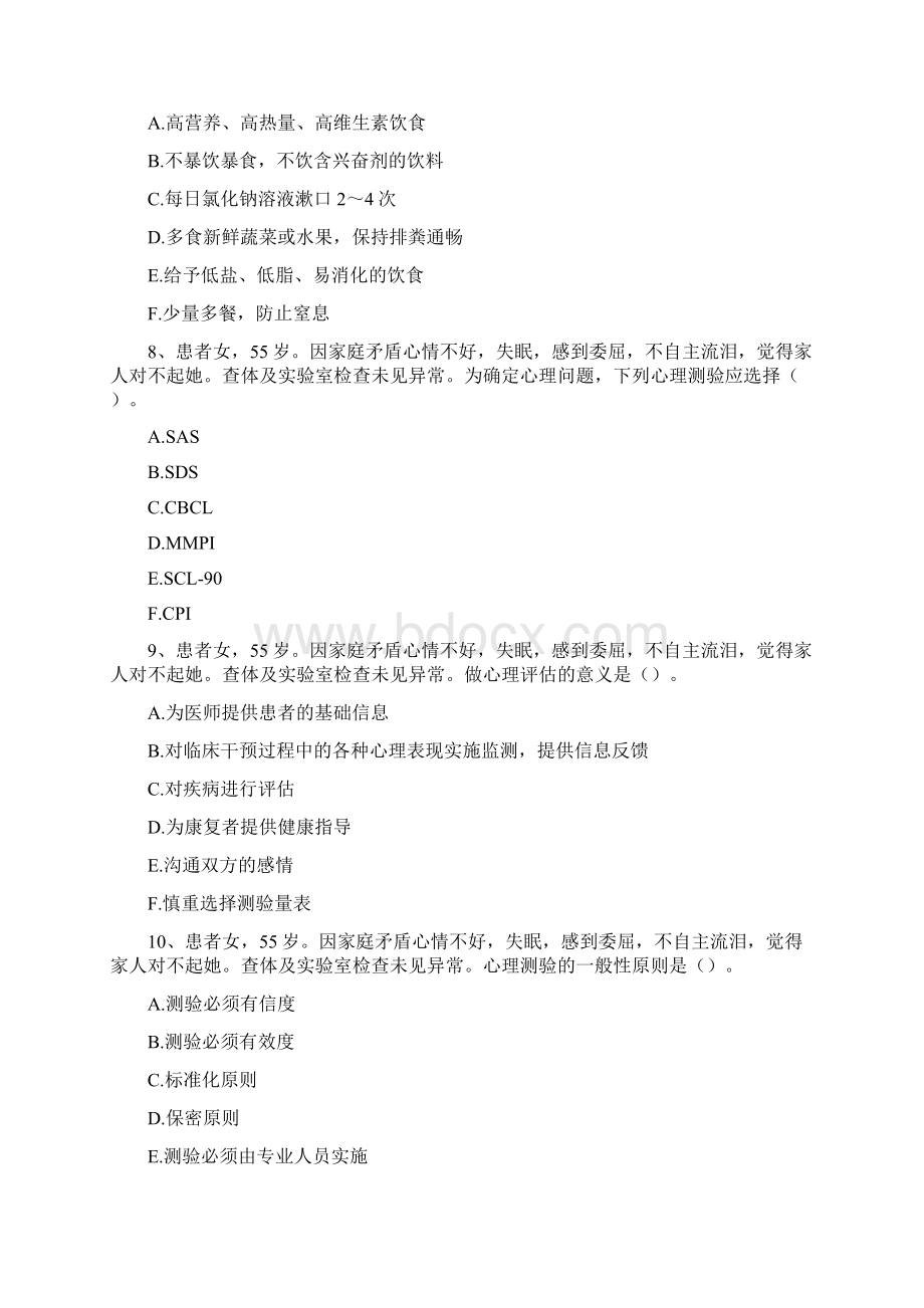 儿科护理医学高级案例分析题12.docx_第3页